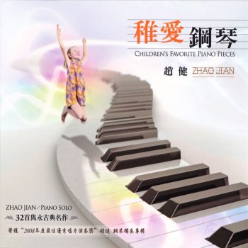 Bena Dicbo feat. 趙健 威尼斯狂歡節 - Arr. for Piano & Voice