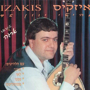 Исполнитель איזקיס, альбом להיטי יוון 95