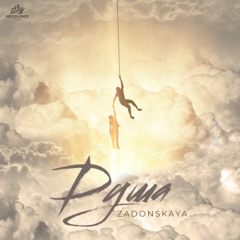 Zadonskaya Душа