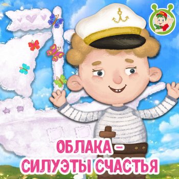 МУЛЬТИВАРИК ТВ Облака - силуэты счастья