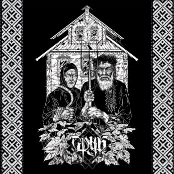 Srub Черная весна - Extended