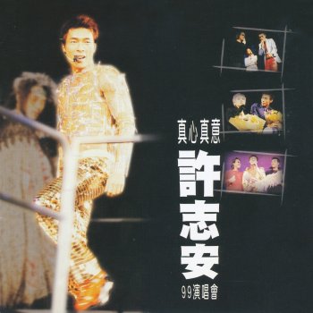 Andy Hui 火熱動感La La La - Live