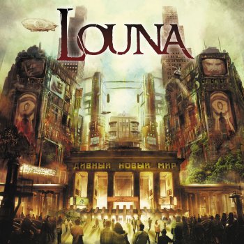 Louna За гранью