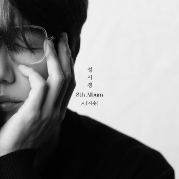 Sung Si Kyung Eternally