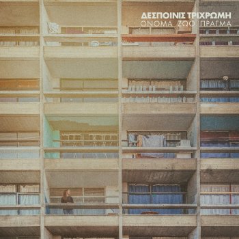 Δεσποινίς Τρίχρωμη Σορμπέ