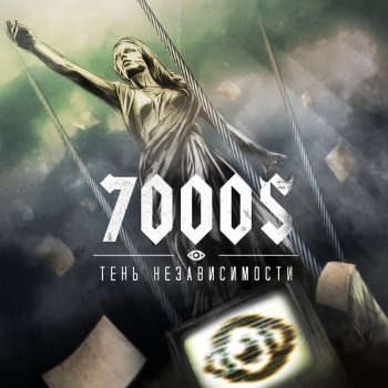 7000$ Паутина