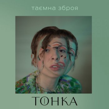 Тонка Кривава луна