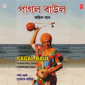 Purna Das Baul Gole Male Gole Male