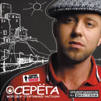 Серёга Kukla (radio- versiya)