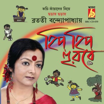 Bratati Bandyopadhyay Jobor Jalsha