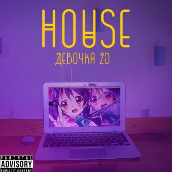 House Девочка 2d