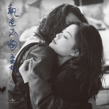 Faye Wong Zhi Mi Bu Hui