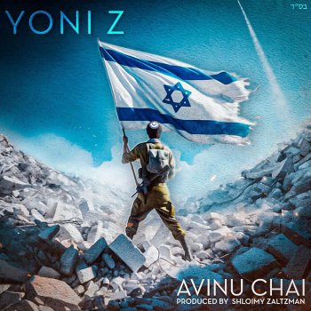 Исполнитель Yoni Z, альбом Avinu Chai (Am Yisrael Chai) - Single