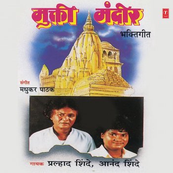 Prahlad Shinde Jaata Pandyashi
