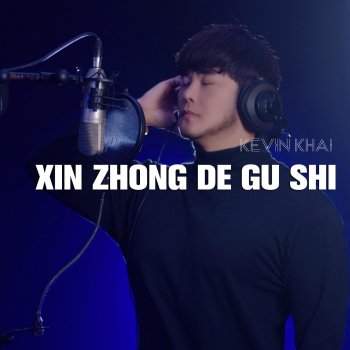 Kevin Khai Xin Zhong de Gu Shi