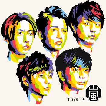 嵐 BRAVE