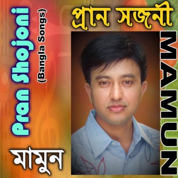 Mamun Prem Koriya Kando Keno Pagol Mon