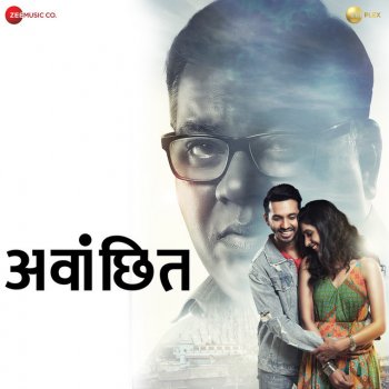 Avadhoot Gupte feat. Anupam Roy Makhmalee