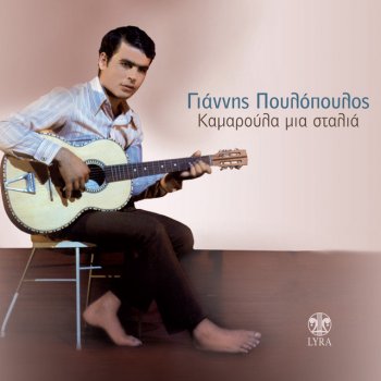 Γιαννης Πουλοπουλος Frangosyriani