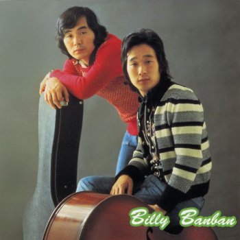 Billy Ban Ban 青春のひとかけら