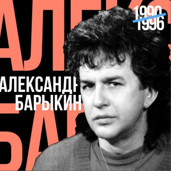 Александр Барыкин Боб Марлей и тётя Варя