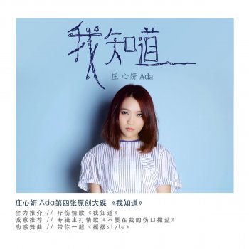莊心妍 爱音乐