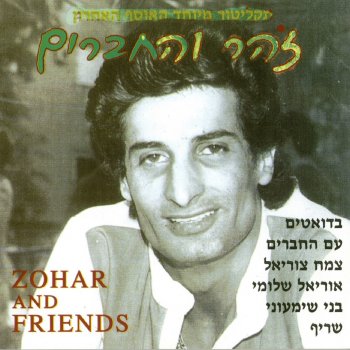 Zohar Argov feat. Tzemach Tzuriel דברים נסתרים