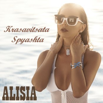 Alisia Krasavitsata spyashta