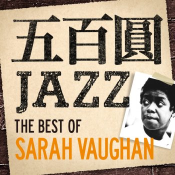 Sarah Vaughan 二人でお茶を