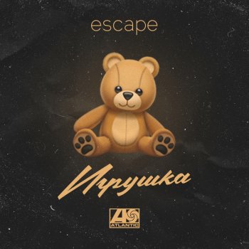 escape Игрушка