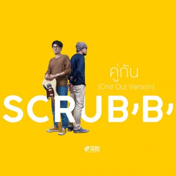 Scrubb คู่กัน