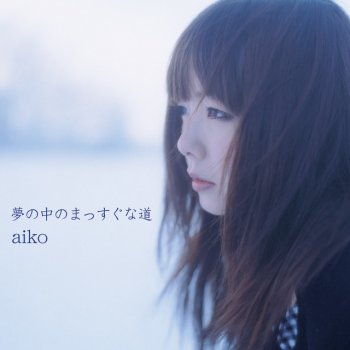 aiko Mikuni Eki