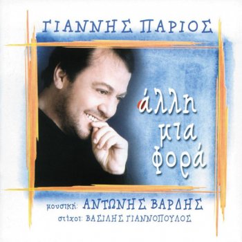 Yiannis Parios Oli I Zoi Mou