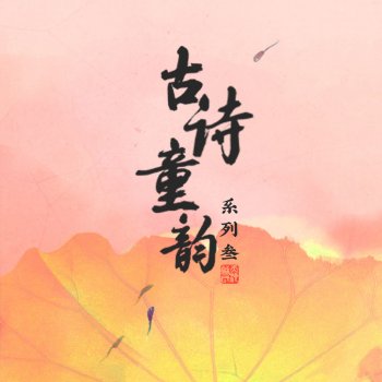 趙珈婧雲 陋室銘