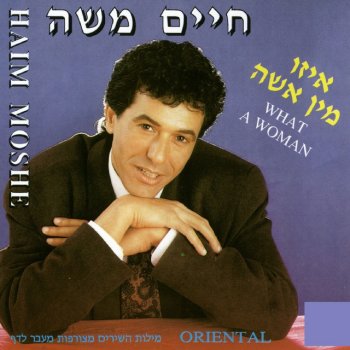 חיים משה לשכוח