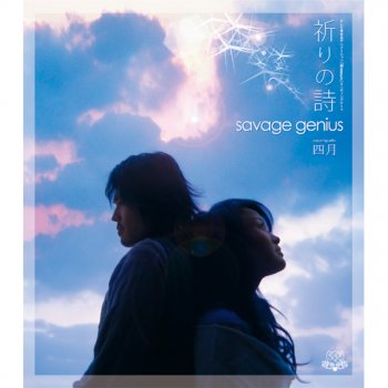 savage genius 四月 (without vocal)