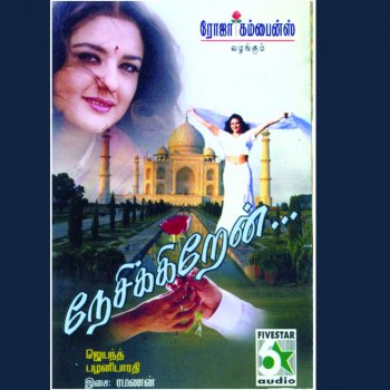 S. P. Balasubrahmanyam feat. Sujatha Kathal Unthan Perai