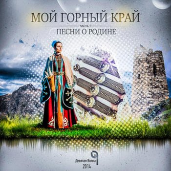 Муслим Булатуков Кавказские ночи