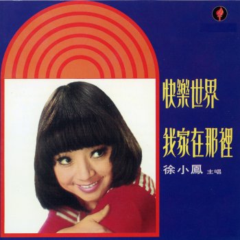Paula Tsui 我要你的愛