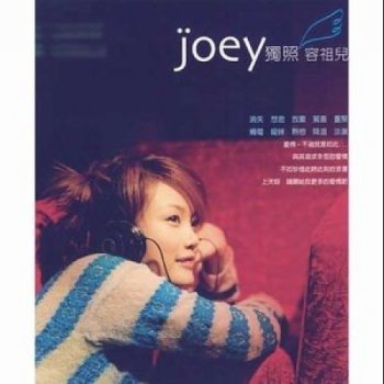 容祖兒 挥着翅膀的女孩