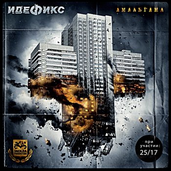 Идефикс Эхо