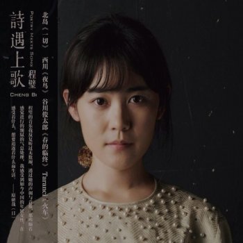 程璧 春的臨終