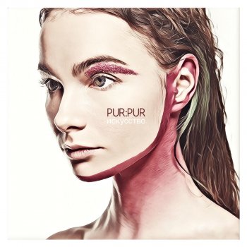 Pur:Pur feat. стихи Ах Астаховой Искусство