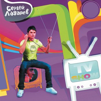 Sergey Lazarev TV or Radio