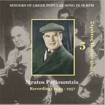 Stratos Payioumtzis O Navaghos Sti Zoi (Ο ναυαγός στη ζωή) [1949]