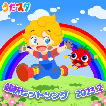 UtaSTAR OMUSUBI CHAN CHAN CHAN - Kids Song Cover - From "INAIINAIBA"