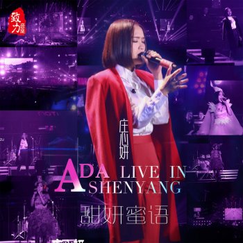 Ada Zhuang 喜歡你