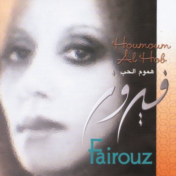 Fairuz La Yadoum Igtirabi