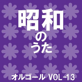 Orgel Sound J-Pop Yagiri No Watashi (Music Box)