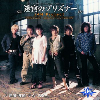 JAM Project 熱風!疾風!サイバスター